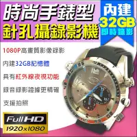 在飛比找Yahoo!奇摩拍賣優惠-監視器 針孔 HD 1080P 手錶型錄影機 時尚金屬風 密