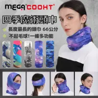 在飛比找momo購物網優惠-【MEGA COOHT】四季魔術頭巾 HT-518(魔術頭巾