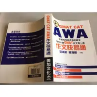 在飛比找蝦皮購物優惠-「環大回收」♻二手 叢書 早期 美加【GMAT CAT AW