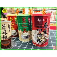 在飛比找蝦皮購物優惠-杏仁茶-薏仁茶-芝麻糊-養生四神粉-本草第一家- 核桃山藥芝