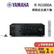 YAMAHA 山葉 R-N1000A (聊聊再折) 網路綜合擴大機 網路串流 WIFI音樂串流 台灣公司貨 保固一年