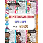 800頁GRAMMAR兒童英文文法語法作業紙 趣味練習題 國小全年級 帶答案 電子版083