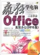 三天學會Office(2010版)：高效辦公(附光碟)（簡體書）