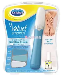 在飛比找Yahoo!奇摩拍賣優惠-布布精品館，Dr Scholl 指甲護理組 電動護理機 磨甲