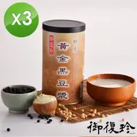 在飛比找momo購物網優惠-【御復珍】鮮磨黃金黑豆漿-黃豆+黑豆450gX3罐