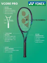 在飛比找Yahoo!奇摩拍賣優惠-網球拍官方yonex尤尼克斯網球拍正品碳素yy專業VCORE
