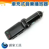 在飛比找樂天市場購物網優惠-《頭家工具》多功能車用MP3播放器 藍芽免持聽筒