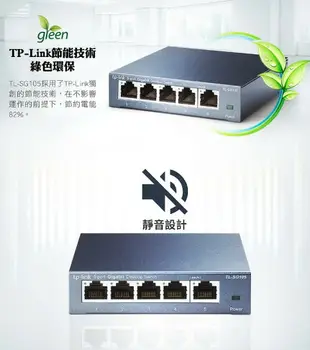 TP-Link TL-SG105 5埠10/100/1000Mbps 網路交換器 Gigabit 交換器