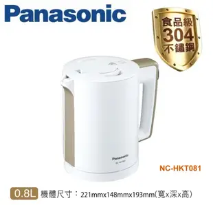 【佳麗寶】-(國際牌Panasonic)0.8L防傾倒快煮壺 NC-HKT081