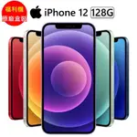 APPLE IPHONE 12 128G 福利品_九成新 現貨 廠商直送