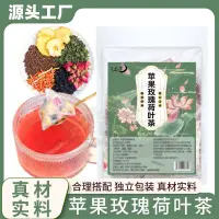 在飛比找蝦皮購物優惠-【代購+：haohao0509】蘋果玫瑰荷葉茶電商現貨三角茶