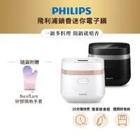 在飛比找蝦皮商城優惠-飛利浦 PHILIPS鎖香迷你電子鍋 HD3073_小香鍋