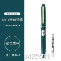 在飛比找樂天市場購物網優惠-日本進口百樂Pilot經典FP-78G/78G 學生鋼筆練字