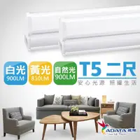 在飛比找momo購物網優惠-【ADATA 威剛】9W 2尺 T5 LED 層板支架燈/層