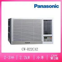 在飛比找momo購物網優惠-【Panasonic 國際牌】2-3坪變頻冷專窗型冷氣(CW