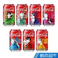 在飛比找蝦皮商城優惠-Coca Cola可口可樂-偶像團體版 現貨[滿額折扣] 蝦