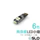 SLO【T10 3030 10晶 飛魚眼小燈】飛魚眼 T10 LED 小燈 5W 室內燈 牌照燈 車廂燈 車牌燈