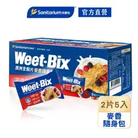 在飛比找momo購物網優惠-【Weet-Bix】澳洲全穀麥片(2片x5包/盒)