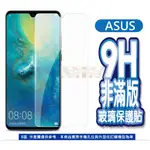 ASUS 保護貼 ZENFONE 7 8 9 10 11ULTRA MAX PRO M2 ZB633 631 602