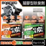 【日本ST雞仔牌】脫臭炭強力消臭備長炭活性碳凝膠型除臭劑55GX3入/盒(居家室內空氣櫥櫃鞋櫃淨味消臭盒)