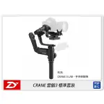 ☆閃新☆ZHIYUN 智雲 CRANE 3 LAB 雲鶴 3 三軸穩定器 標準套裝(公司貨)