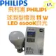 飛利浦 PHILIPS LED 新款球泡型 燈泡 6500K 11W 晝光色白光 1入