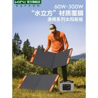 在飛比找ETMall東森購物網優惠-Kini激揚系列太陽能板100W200W300W便攜折疊光伏