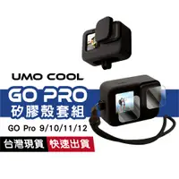 在飛比找蝦皮商城優惠-Gopro Hero 12/11/10/9 保護套 GoPr