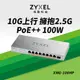 Zyxel 合勤 XMG-108HP 9埠 Multi-Gig 無網管 PoE交換器 10G上行介面 8埠2.5