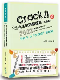 在飛比找博客來優惠-這是一本刑法總則解題書(基礎篇)(7版)