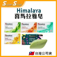 在飛比找蝦皮購物優惠-⭐正版現貨⭐印度 Himalaya 喜馬拉雅保濕香皂125g