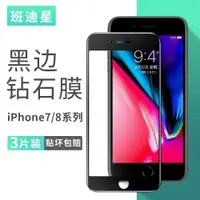 在飛比找ETMall東森購物網優惠-適用iphone7鋼化膜8plus蘋果8手機膜i7p全屏覆蓋