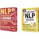 立即可用的NLP入門套書二冊：《NLP心理溝通術》、《漫畫圖解 立即可用的NLP》