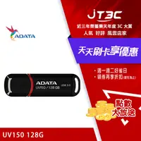 在飛比找樂天市場購物網優惠-【最高4%回饋+299免運】威剛 ADATA UV150 U