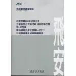 飛航事故調查報告：中華民國100年5月12日,立榮航空公司執行BR 806班機任務,MD-90型機,國籍標誌及登記號碼B-17917,於桃園機場落地時偏離跑