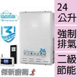 【櫻花牌】 DH-2460 無線遙控數位24L(24公升)恆溫熱水器( DH2460)-含標準安裝