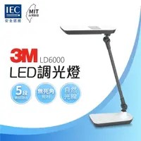 在飛比找蝦皮購物優惠-超便宜❗3M【桌上型博視燈】桌燈 LD6000 黑色/白色 