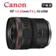 CANON RF 14-35mm F4 L IS USM (平行輸入)