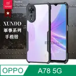 XUNDD訊迪 軍事防摔 OPPO A78 5G 鏡頭全包覆 清透保護殼 手機殼(夜幕黑)