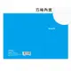 25K 藍色方格筆記本(OCEAN)