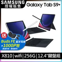 在飛比找PChome24h購物優惠-SAMSUNG Galaxy Tab S9+ 12.4吋 W