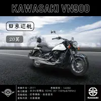 在飛比找蝦皮購物優惠-《夢想重車》2011 KAWASAKI VN900