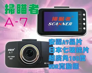 [上益汽車百貨] 2014最強機種~掃描者A7 160度超廣角 行車影音記錄器 安霸A-7頂級芯片+16G