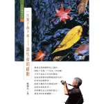 一片葉子落下來－談生命的感動（DVD）