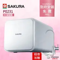 在飛比找momo購物網優惠-【SAKURA 櫻花】P0231 RO濾水器淨水器(★日造水