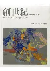 在飛比找樂天市場購物網優惠-創世紀詩雜誌2016第186期