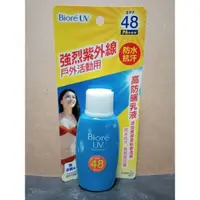 在飛比找蝦皮購物優惠-Biore 高防曬乳液 50ml 蜜妮 防曬 乳液 橘色 S