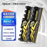 在飛比找Yahoo!奇摩拍賣優惠-宇瞻黑豹DDR4 3000 3200 3600 16g記憶體