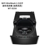 在飛比找鮮拾優惠-【LG 樂金】 【WT-D250HB】2.5公斤WiFi M