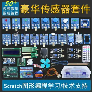 Scratch圖形編程Arduino UNO中小學創客學編程傳感器R3入門套件